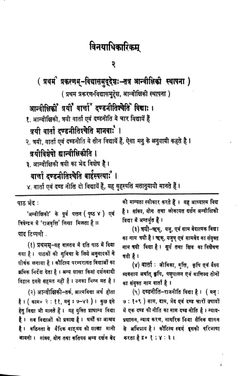 Kautiliya Arthasastra 3vols.